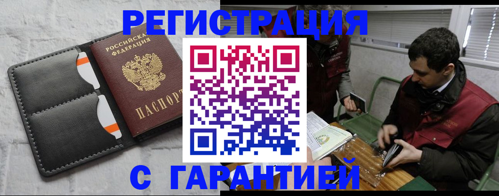 прописка в квартире в Чечне