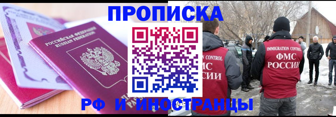 прописка штамп в Чечне