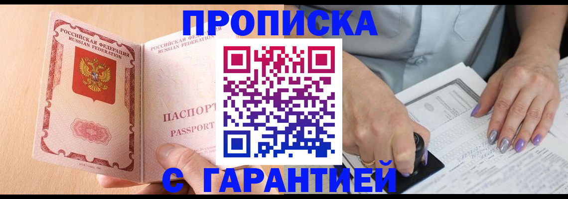 прописка 2025 в Чечне