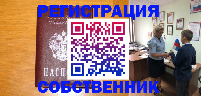 прописка в квартире в Чечне