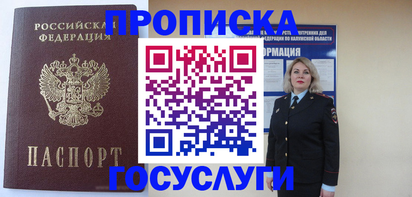 временная прописка в Чечне
