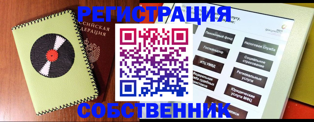 прописка для школы в Чечне