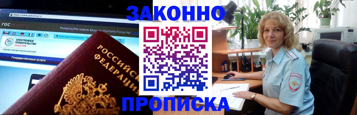 прописка ребенка в Чечне