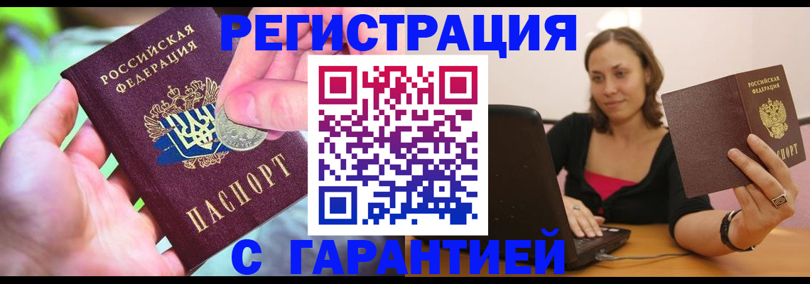 прописка для работы в Чечне